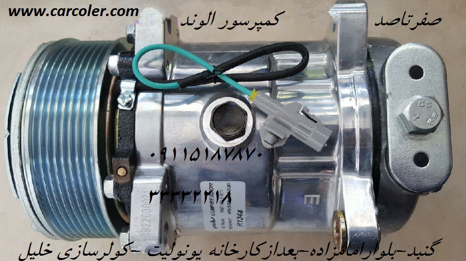 کمپرسور/موتور کولر کامیونت